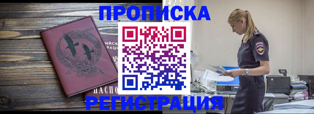 прописка регистрация в Зуевке