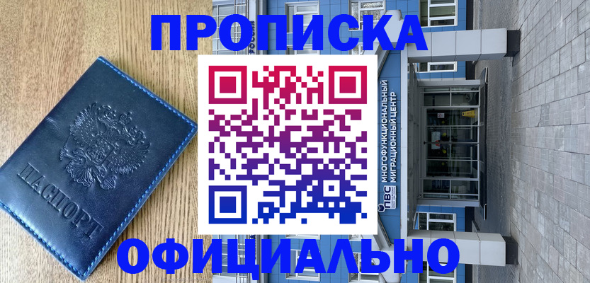 временная регистрация купить в Зуевке
