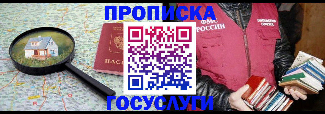прописка регистрация в Зуевке