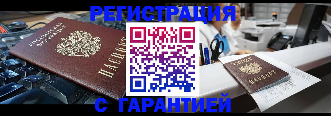 временная прописка в Зуевке